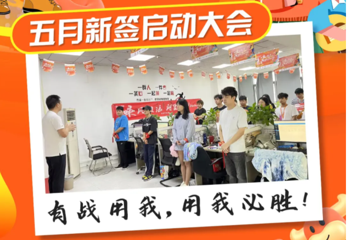 五月新簽啟動會圓滿結束！！
