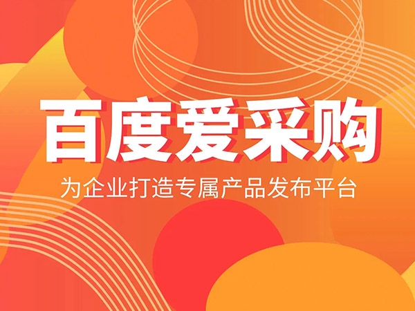 愛采購(gòu)發(fā)商品，詳情頁(yè)需要體現(xiàn)哪些內(nèi)容？